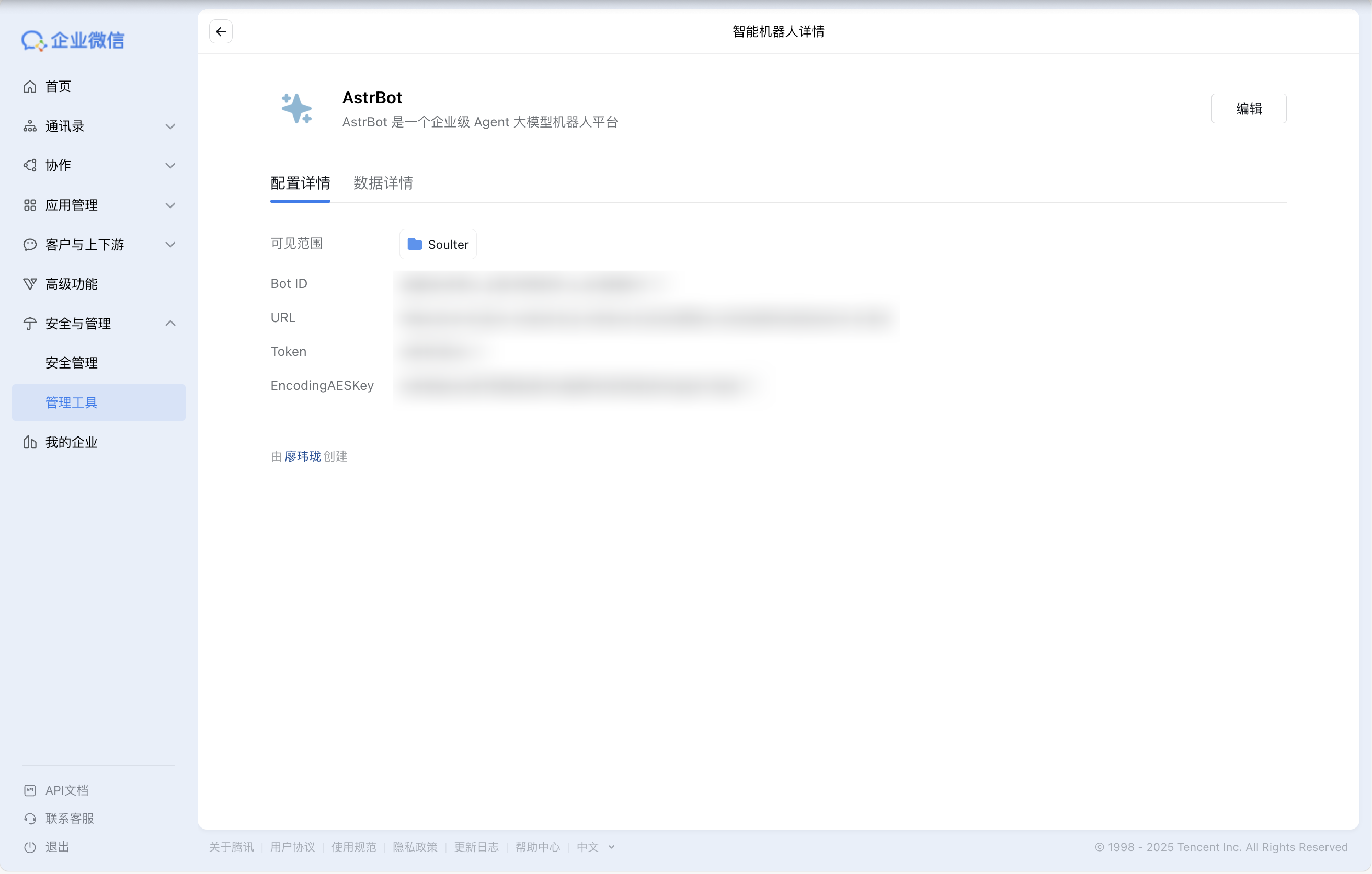 创建智能机器人详情页面