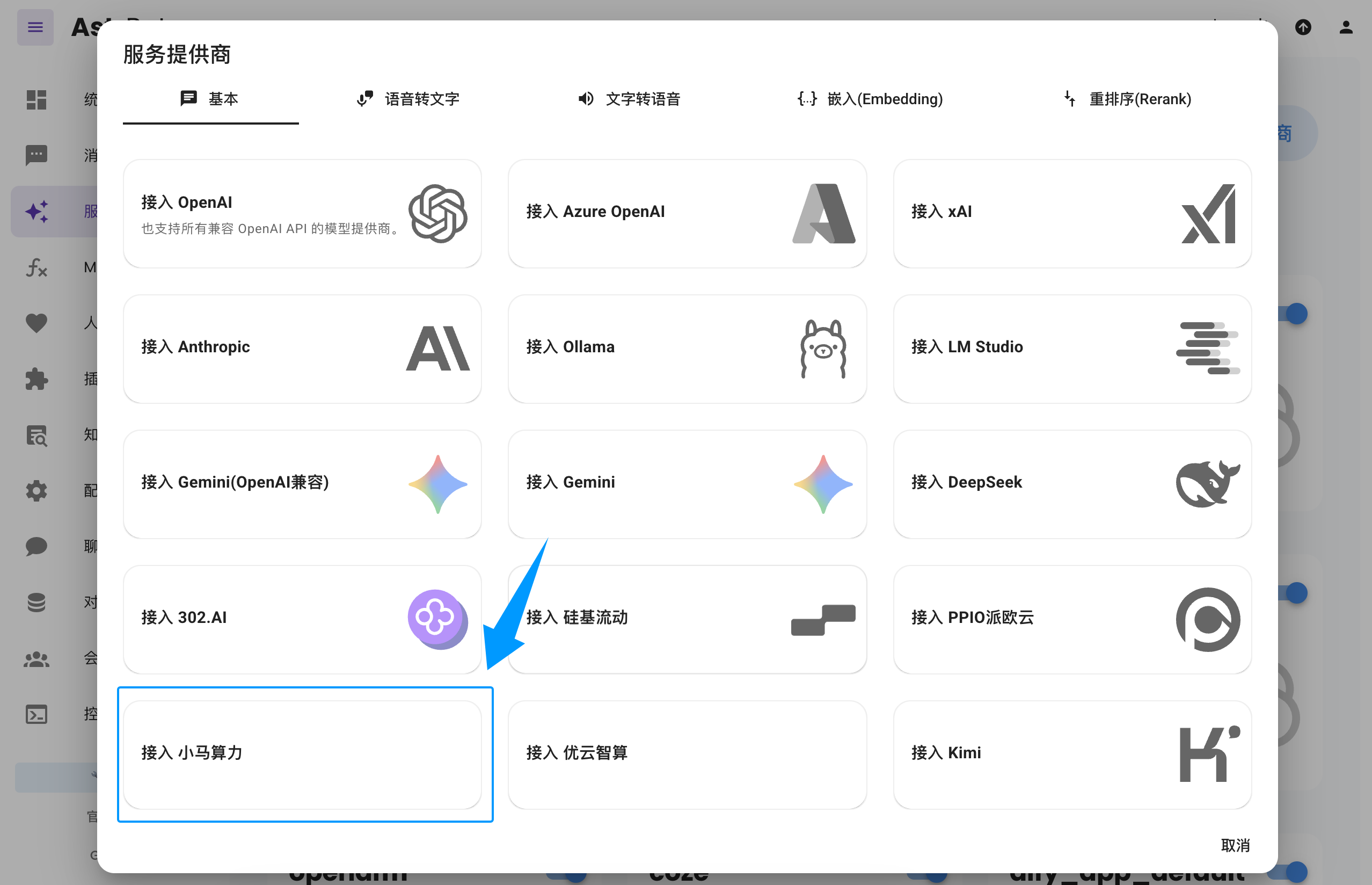 配置对话模型_1