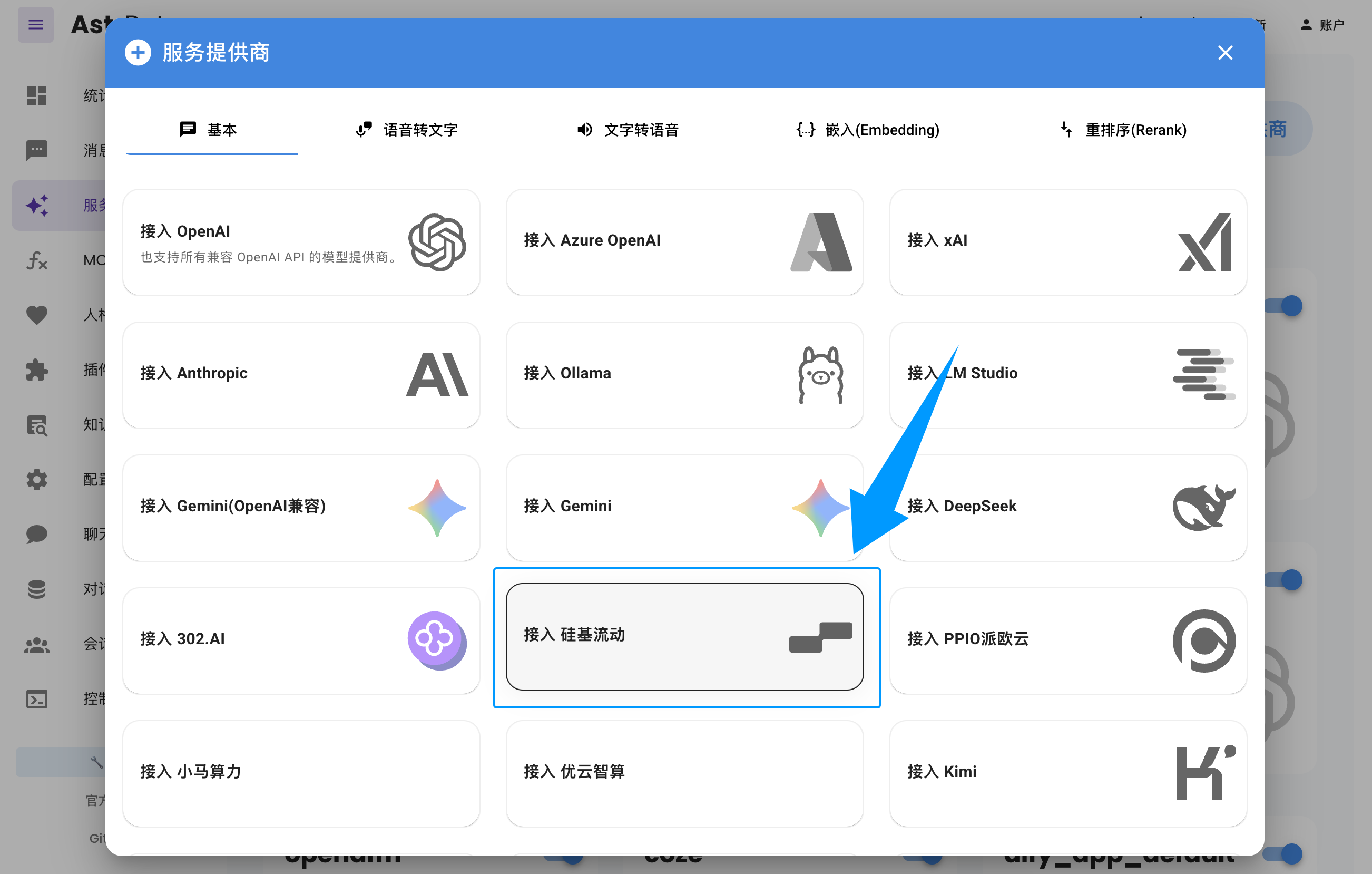 配置对话模型_1