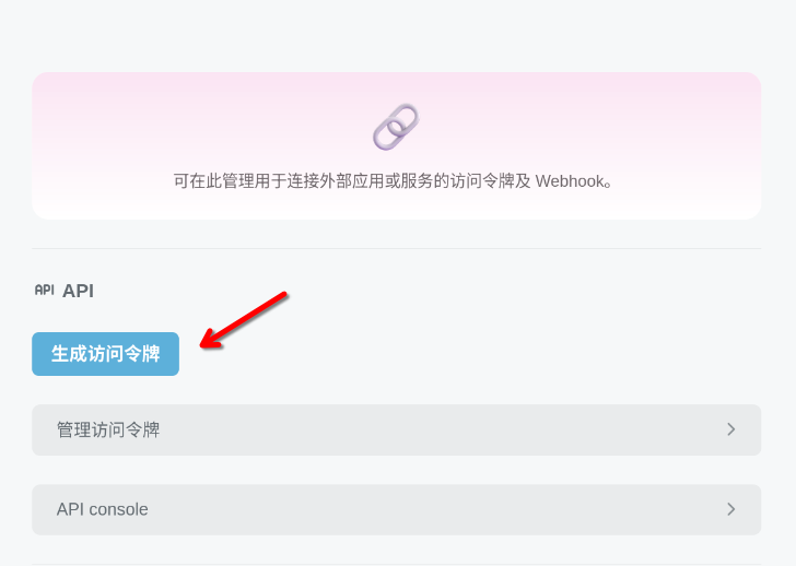 生成 Misskey 账号令牌